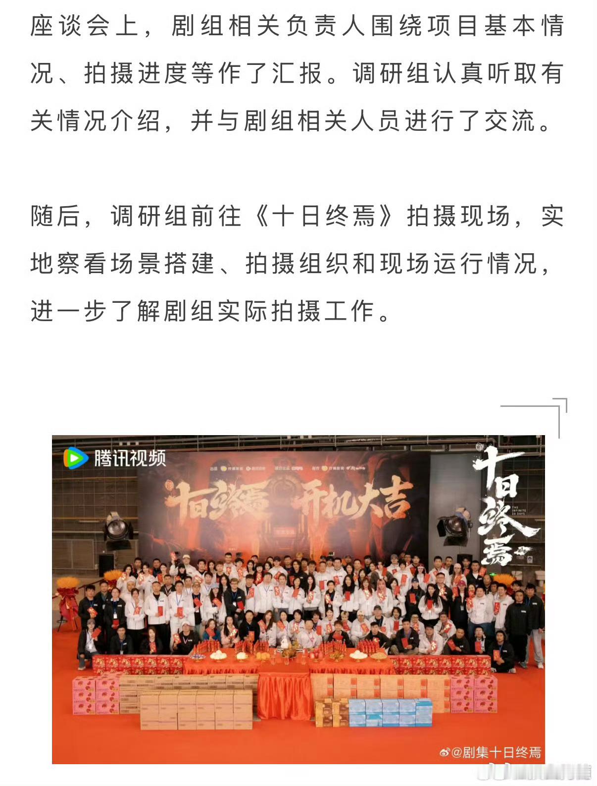 广电总局电视剧司还调研了十日终焉，开了座谈会，真的是非同一般的重视！据说这两天就