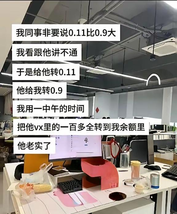 生活中不乏这样的人。小学时，同桌83年生人，我84年，他认定比我小一岁，因为8
