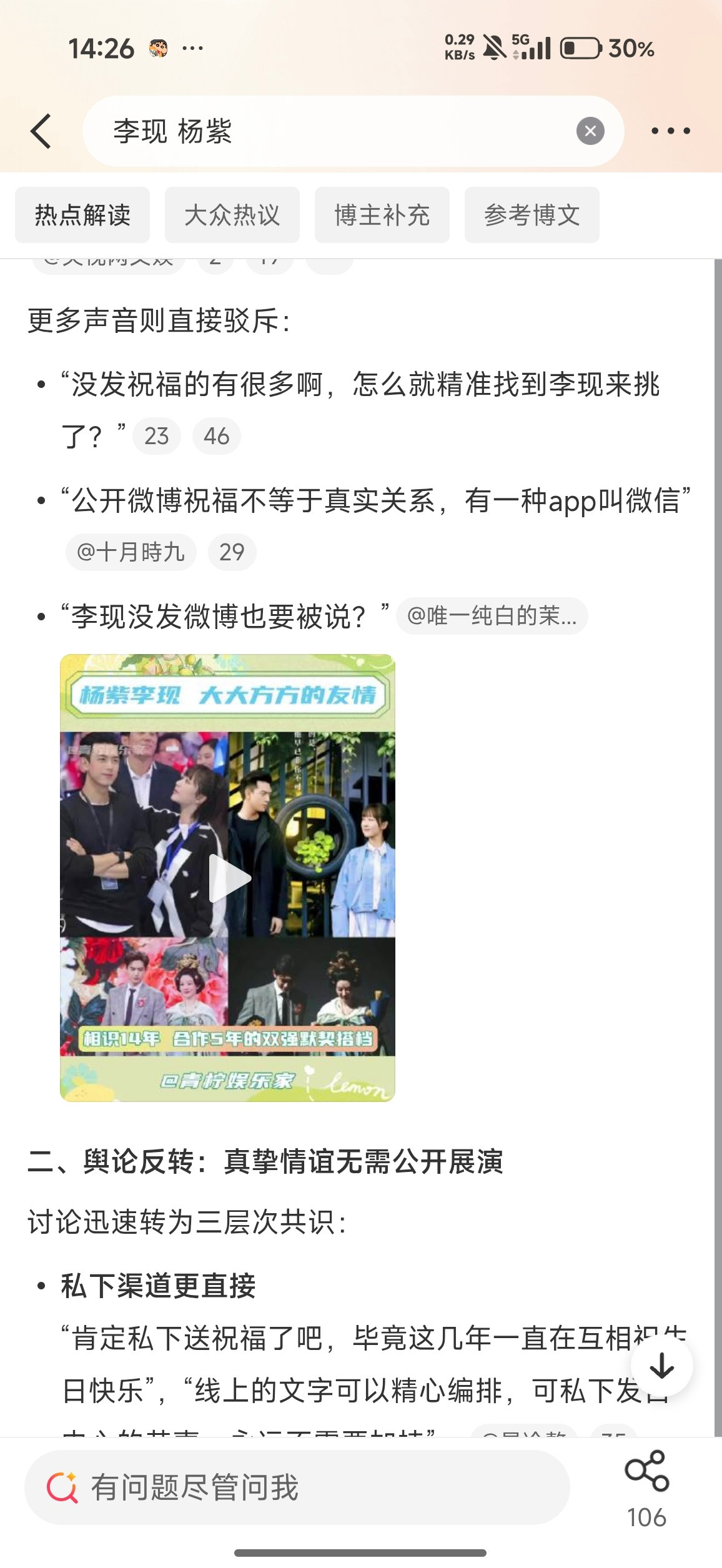 李现杨紫？我记得这俩不是玩的还挺好吗这么突然rs了