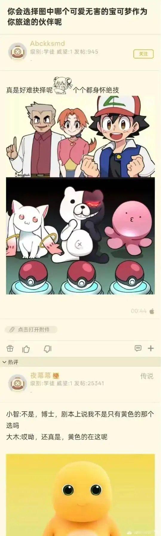 你会选择图中哪个可爱无害的宝可梦作为你旅途的伙伴呢？​​​