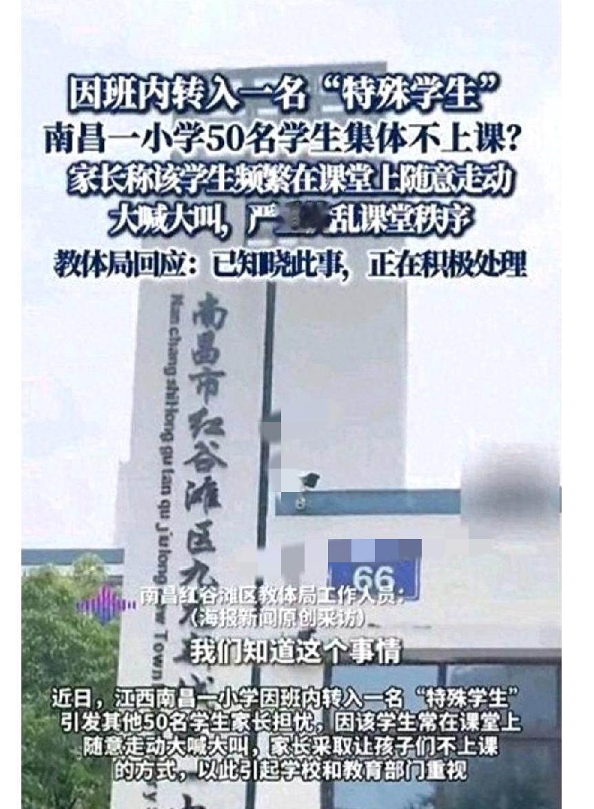 南昌又出事儿了！50名小学生集体停课，这事儿你听说了吗？只因班里有一位“特殊