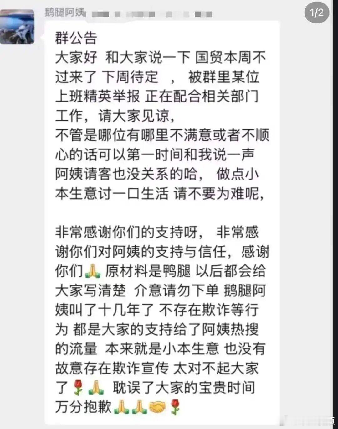 鹅腿阿姨卖鸭腿辜负了学生信赖【晚报来论|鹅腿阿姨卖鸭腿不怪网友较真】阿姨还是