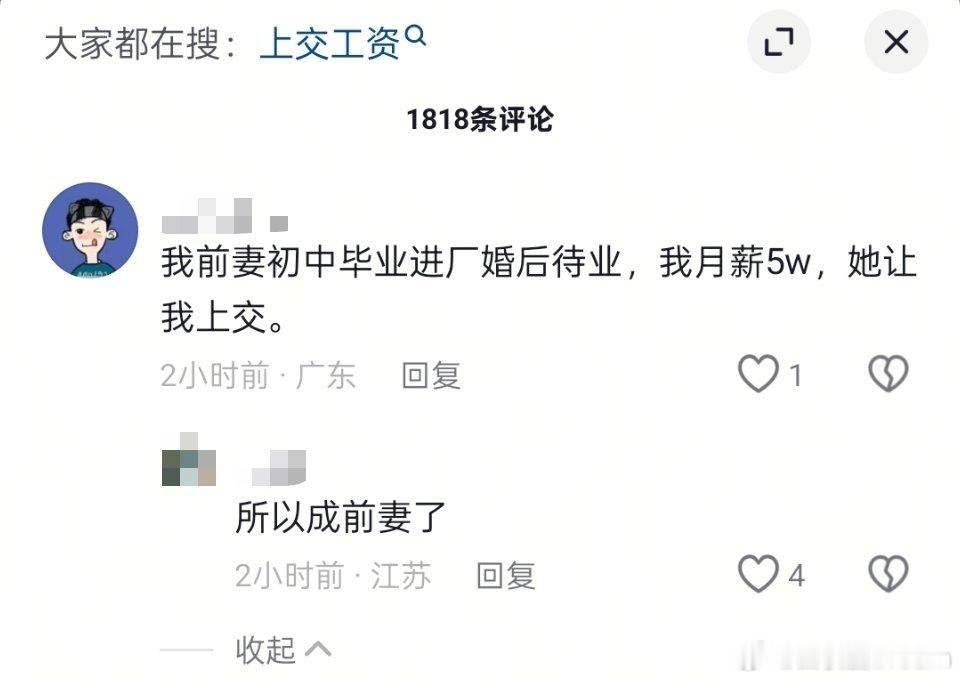 以防你不知道。流水线有一种特殊的情侣模式：工资上交。双方搭伙同居，男方上交工资，
