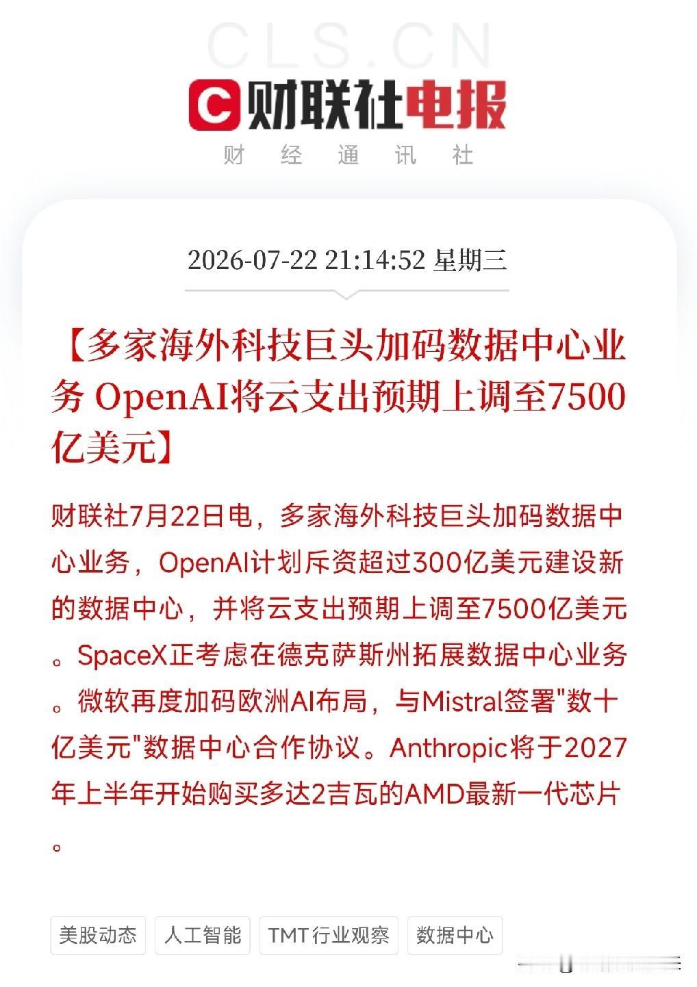 晚上9点，一记来自海外科技巨头们的组合重拳，击穿了近期因宏观紧缩和贸易硝烟而弥漫