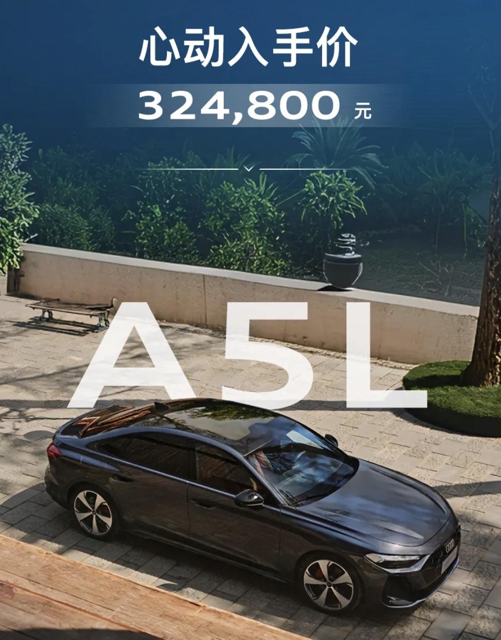 一汽奥迪A5L全域智混版quattro正式上市售价32.48万元3月19日，