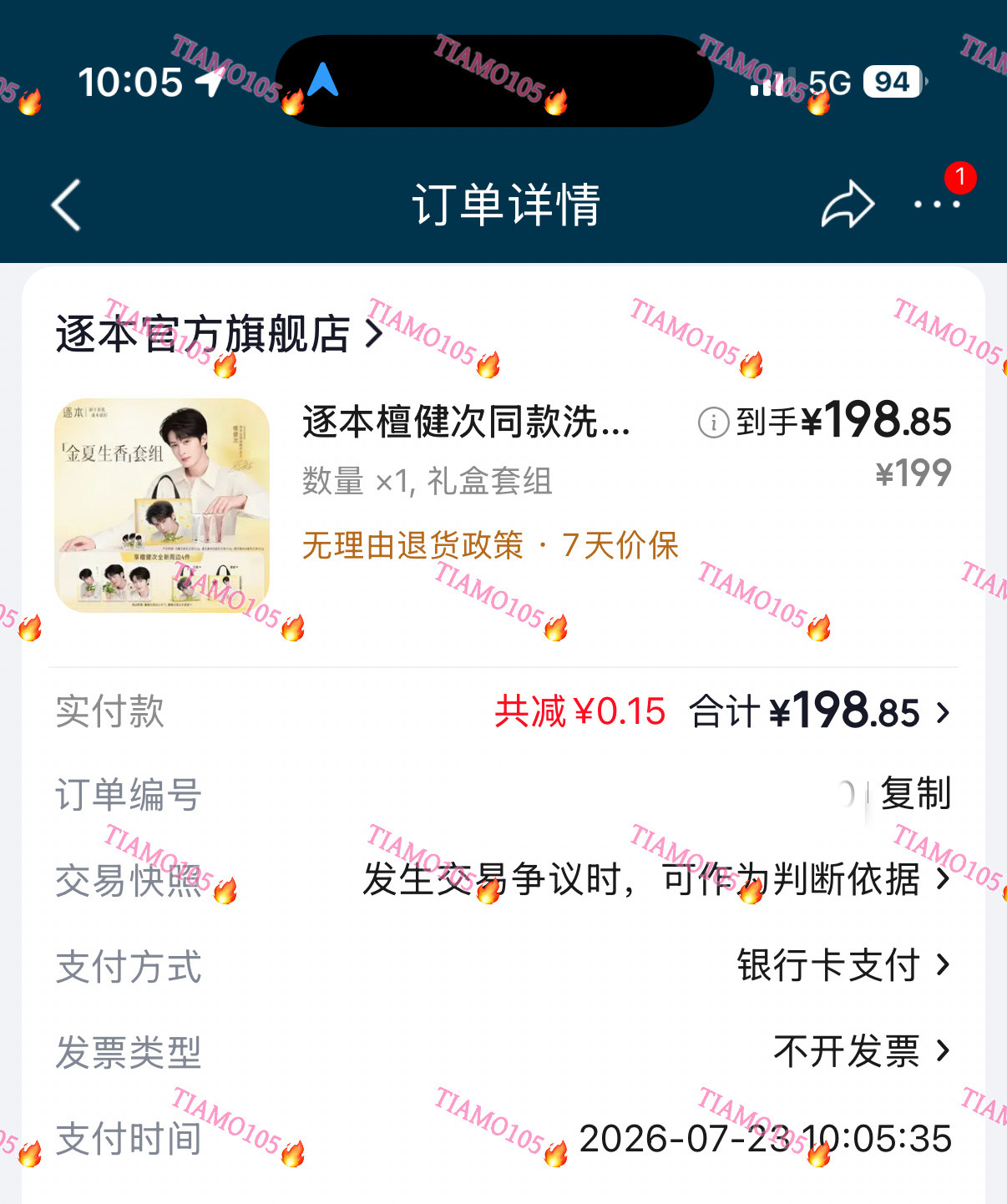 檀健次嘻嘻，早上抢到了逐本新套装，开心忙到现在才有空发。每天都要用逐本美美的