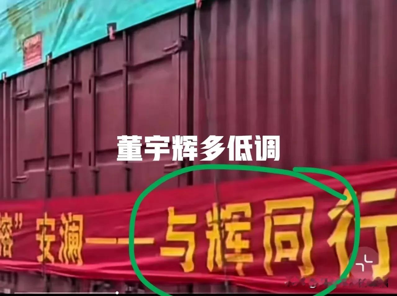 看不了了！东方甄选又被喷了，因为捐赠蓉江宣传了，预告了董宇辉被夸，因为宇辉同