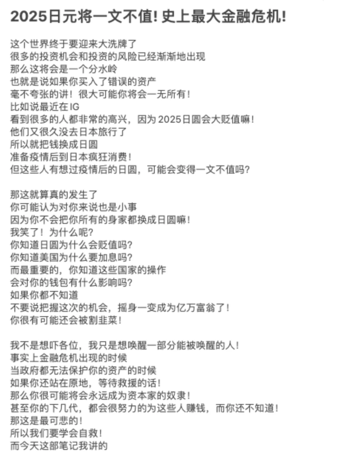 突发紧急! 2025日元将一文不值!