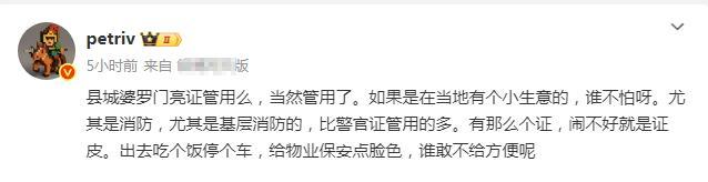 “亮证姐”亮的证原来是消防执法证，这个证可是威力非常大的，就像这个叫petriv