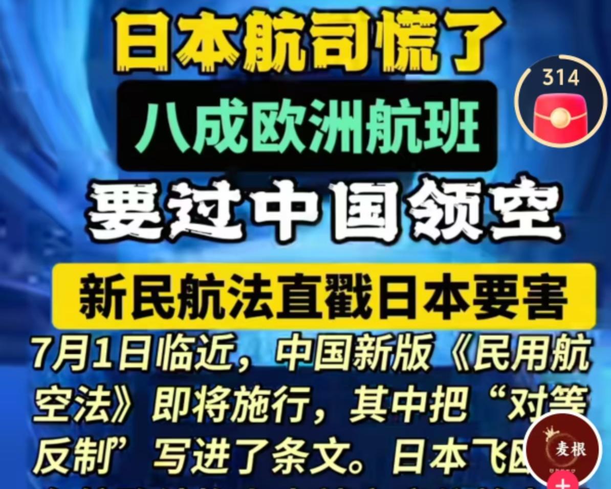 中国新民航法直戳日本要害！7月1号即将临近，新民航法规定：对不友好国家，可以对