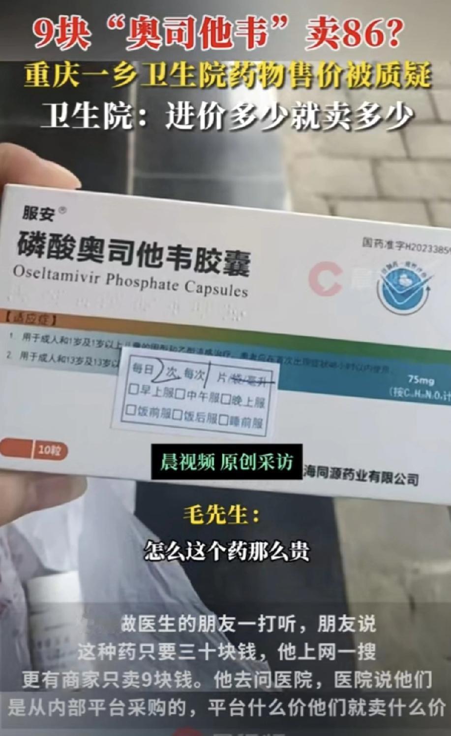 药企称最高可卖135元你说这事气不气人？孩子得了甲流，家长心急火燎去重庆酉阳