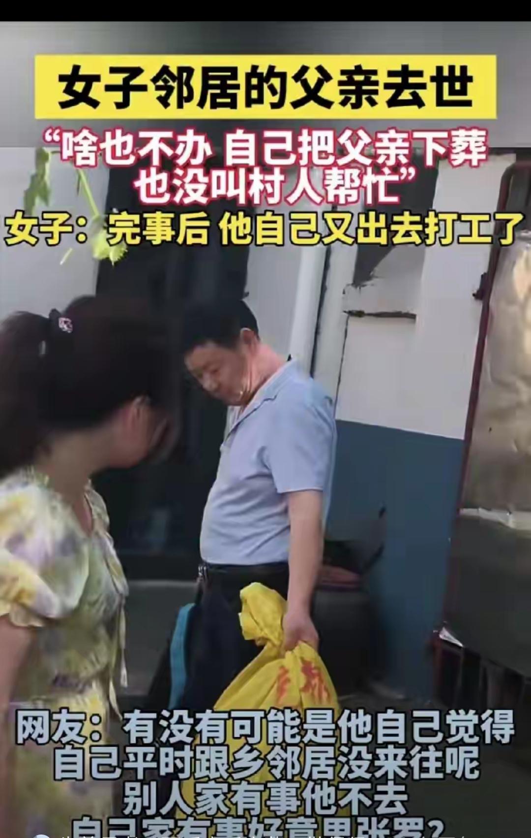 湖北男子独自下葬父亲的事，真该让那些拼面子办丧事的人好好看看！这哪是绝情，明明是