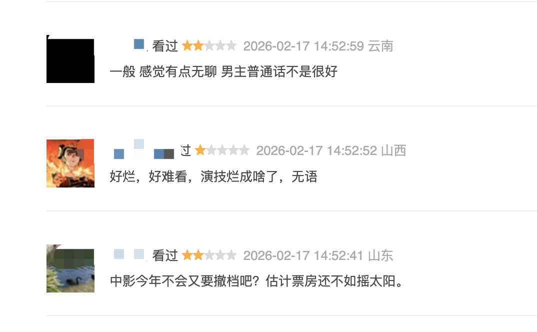 星河入梦首日网友反馈来了，感觉是粉路大战的节奏啊有的网友说，好难看，剧情烂，演技