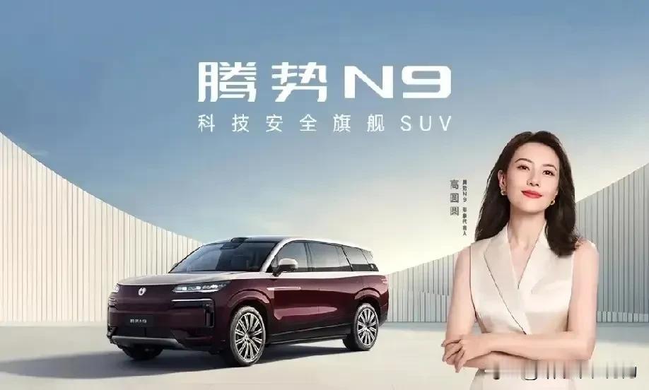 宝子们，今天必须给你们安利2026款腾势N9，这车一出来，直接在汽车圈“炸场”了
