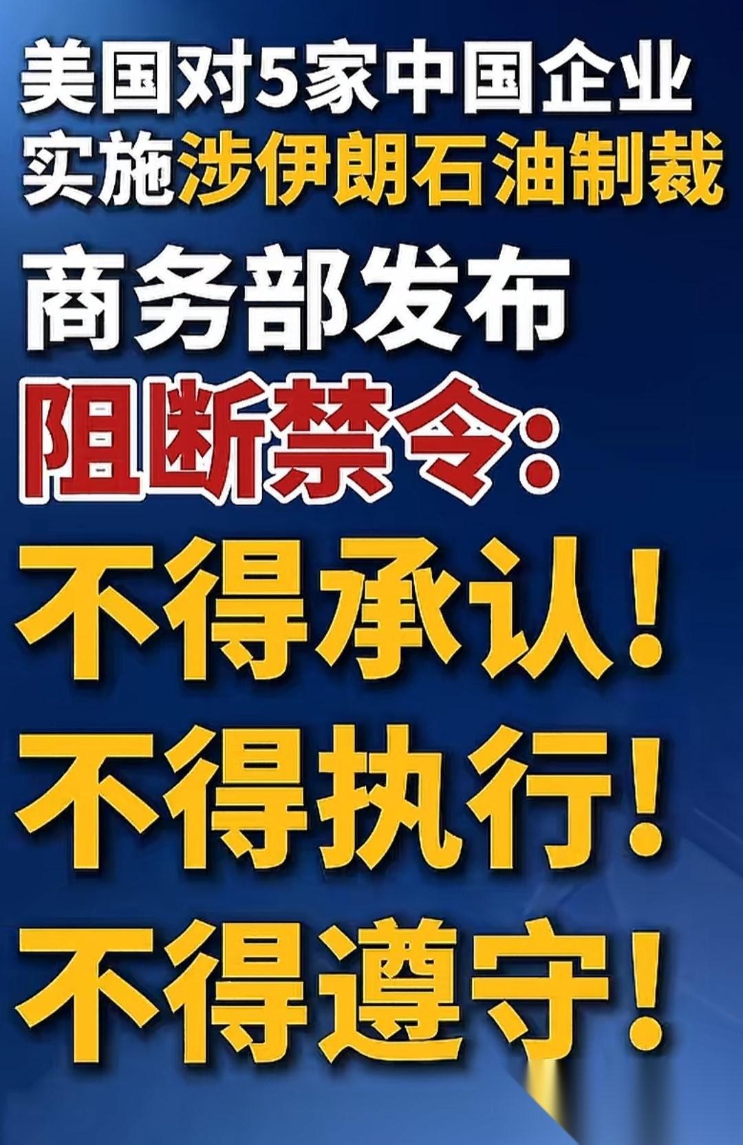 禁令对禁令，中国三个“不得”硬刚美国！5月2日，中国商务部发布2026年第21