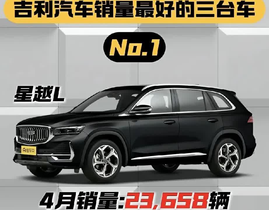 吉利汽车值得推荐的三款家用车，一款轿车，两款SUV。第一款:吉利星