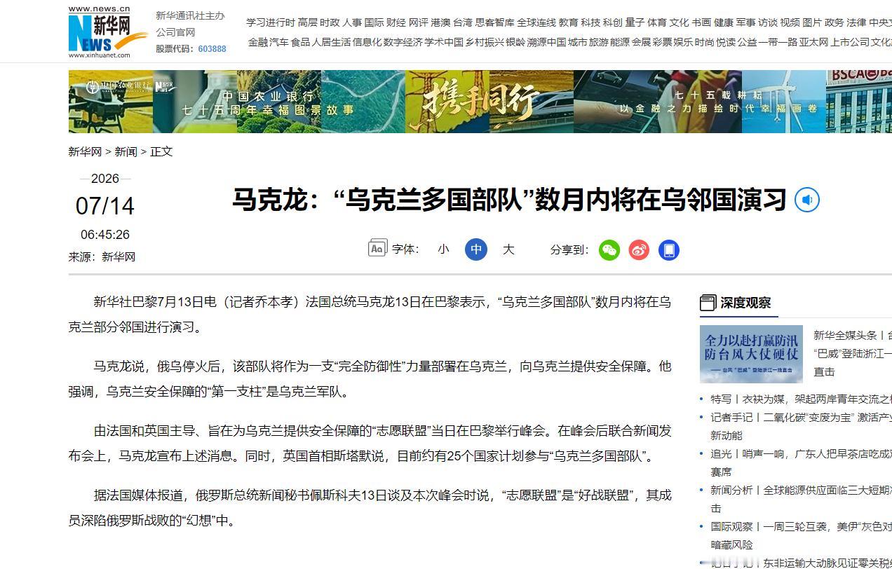 俄乌战争要变天！英法首脑重大宣布：约25国组成“乌克兰多国部队”，最后驻扎乌克兰