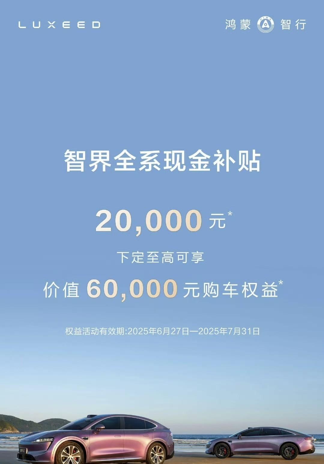 呦！智界全系现金补贴20000元。感觉有点突然啊，但仔细想想，又在情理之中，毕