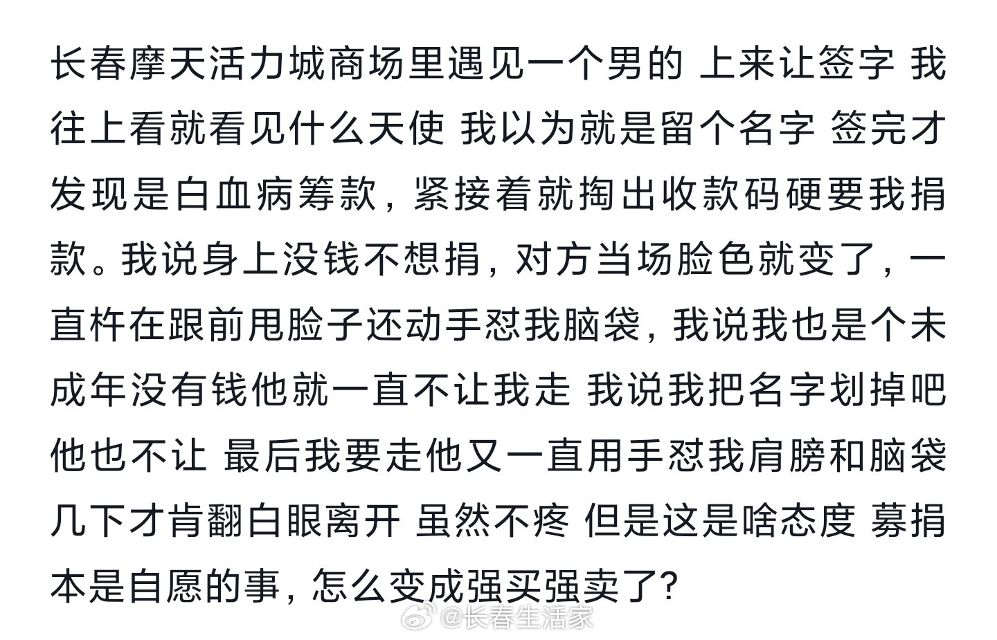 网友吐槽在长春摩天活力城商场里的遭遇，有遇到过的吗长春