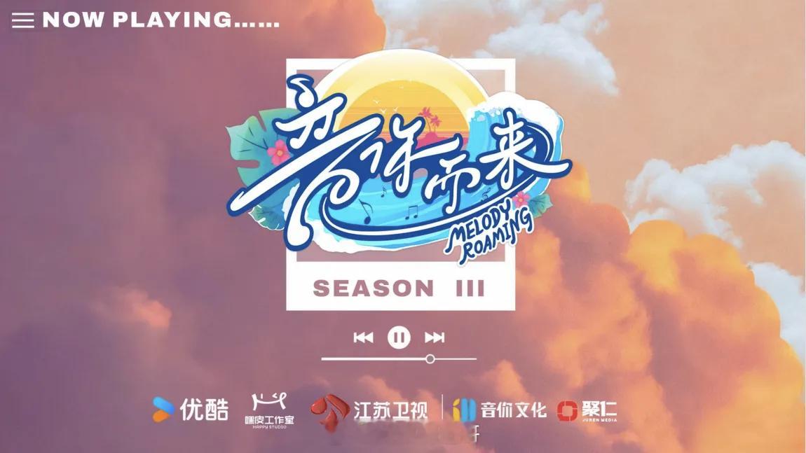 《音你而来3》拟邀嘉宾:张碧晨，王琳凯，王赫野，张新成，黄子弘凡，颜人中，侯明昊