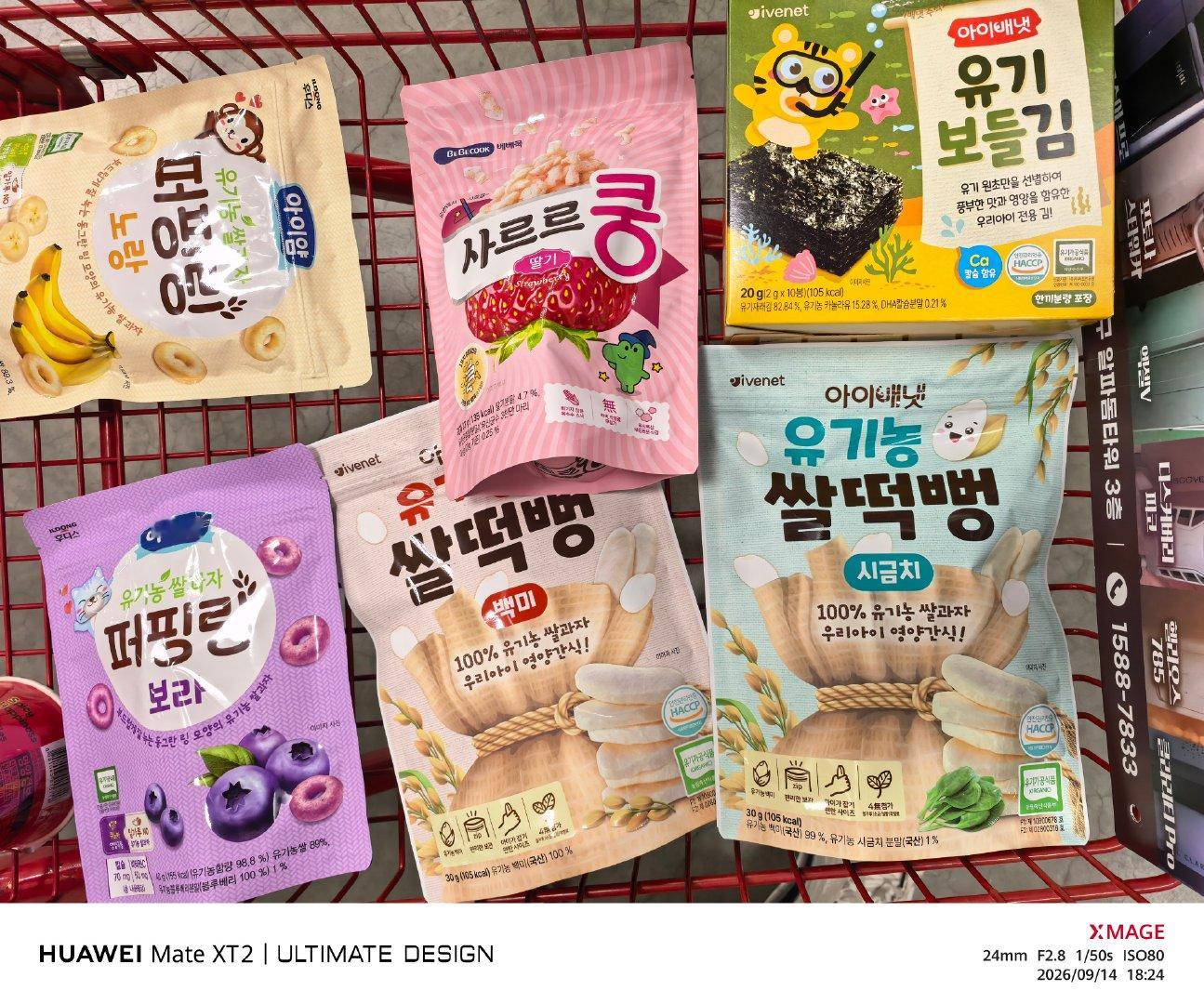 韩国的物价感觉也还好的，不是很贵，下午去乐天玛特給小九买了点零食，这一堆200不到，比我预想的便宜[