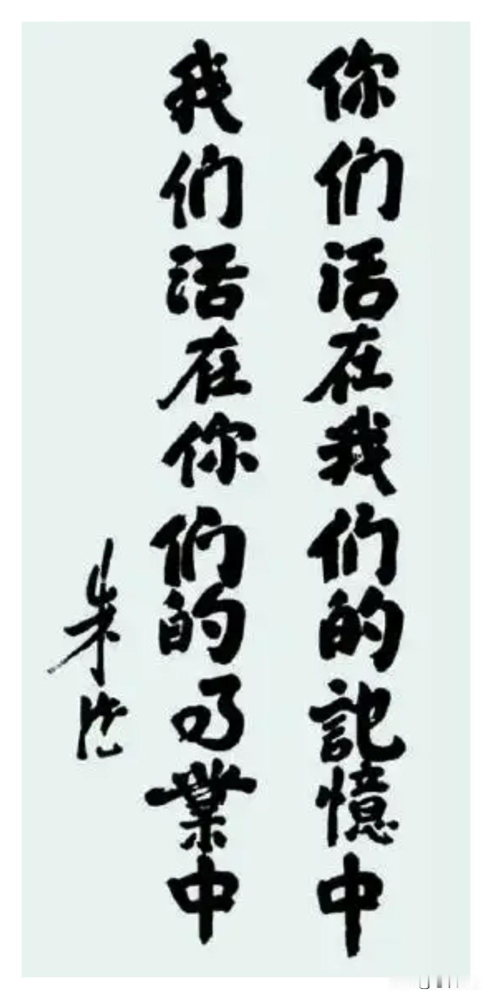 这是朱德为“晋冀鲁豫烈士陵园”的题词