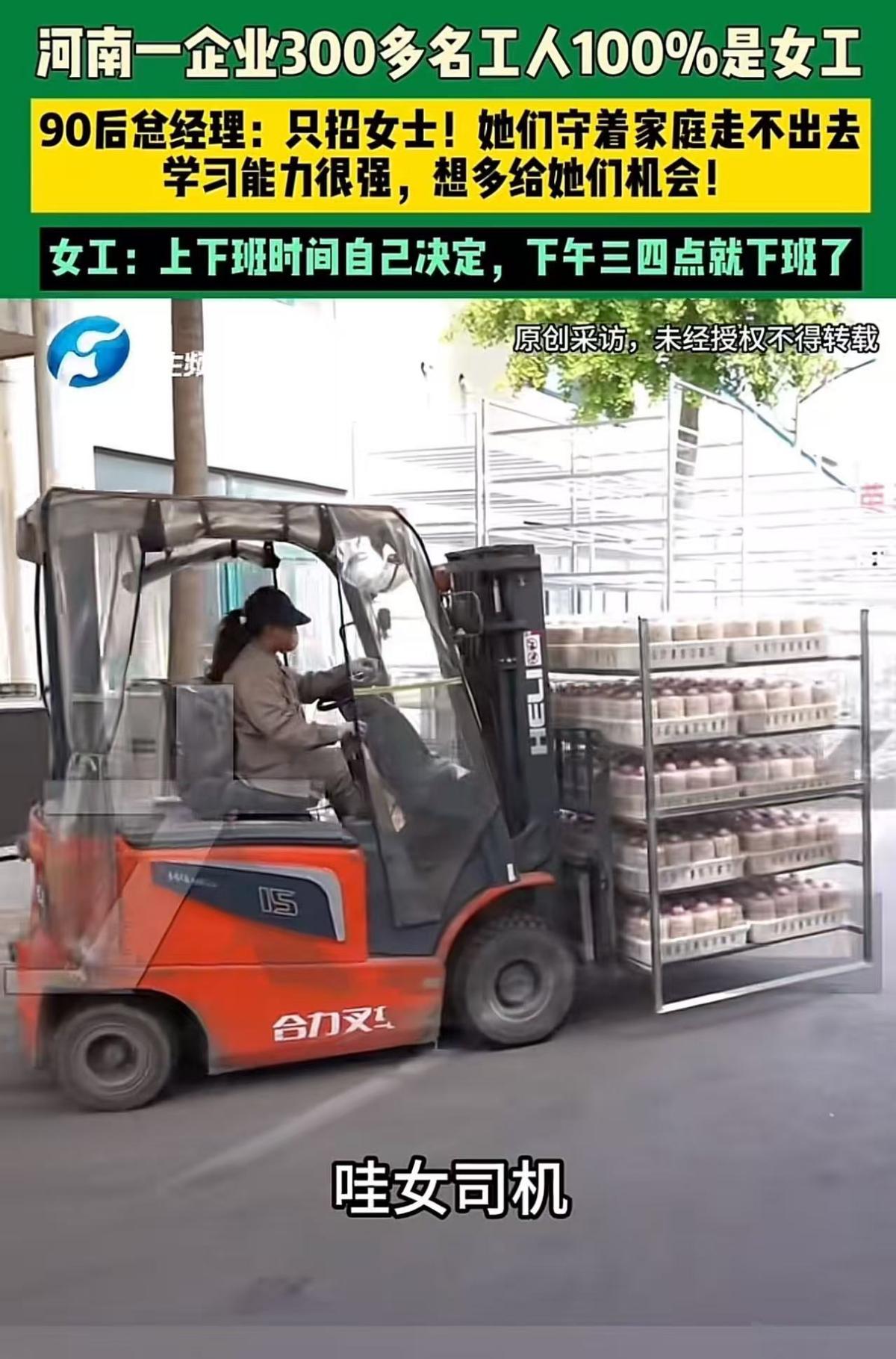 “这个90后总经理火了！”河南，一企业300多名工人，居然全部都是女工！女工：上