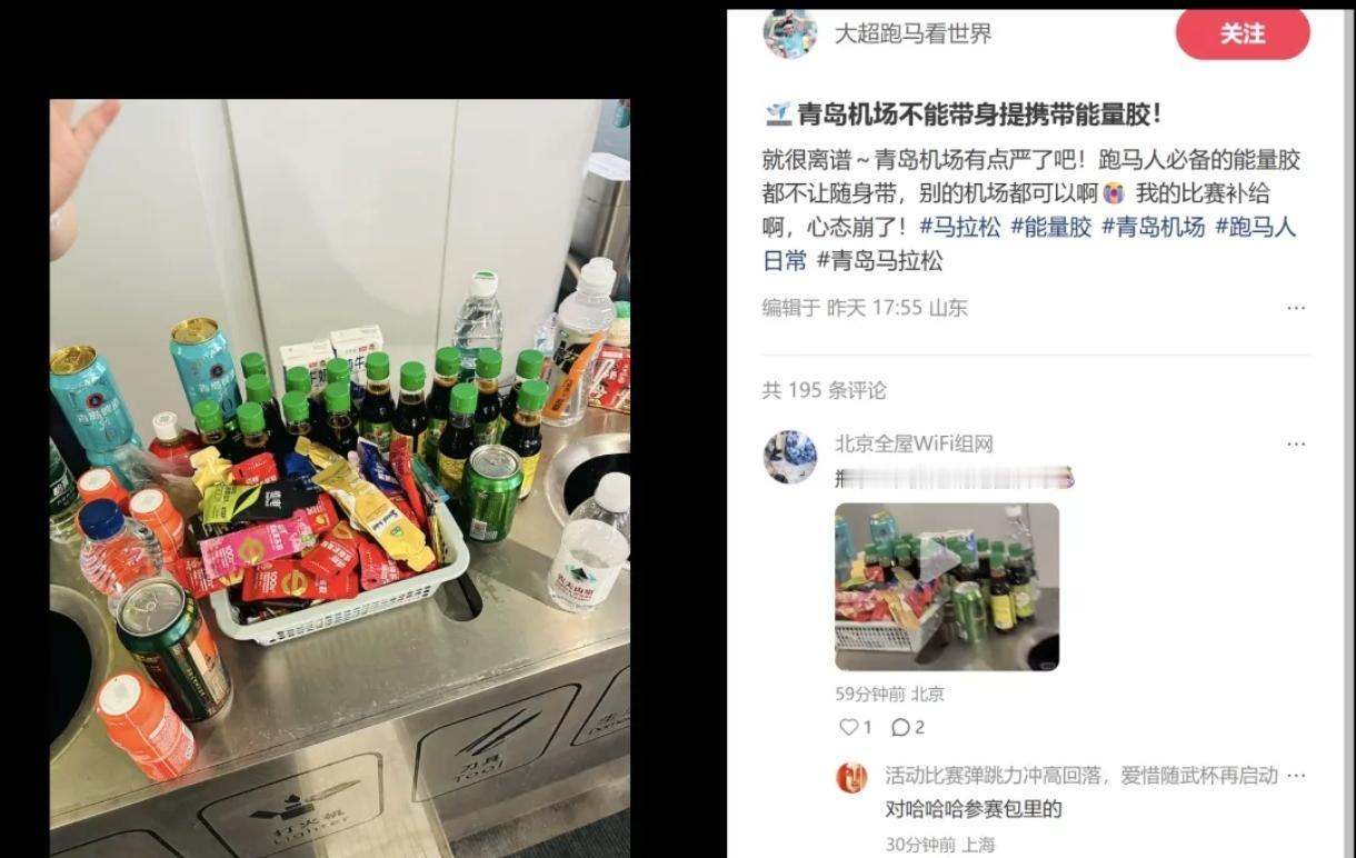 青岛马拉松赛后，离谱一幕上演！外地跑者坐飞机返程，竟被机场告知能量胶不能随