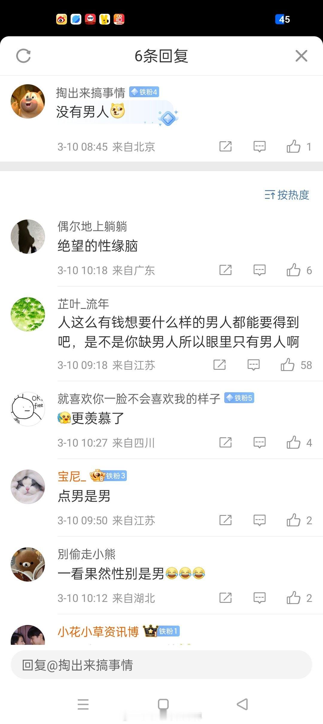 你奶微博评论一些男的果然很恶心​​​