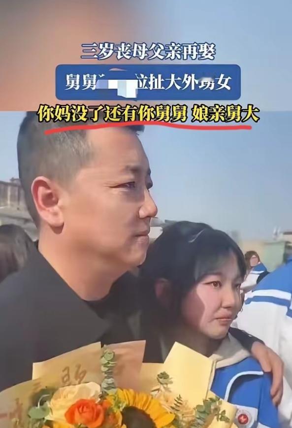 “娘亲舅大！”河南，一女子，3岁时，母亲去世，谁知，父亲很快娶了别人，没人管