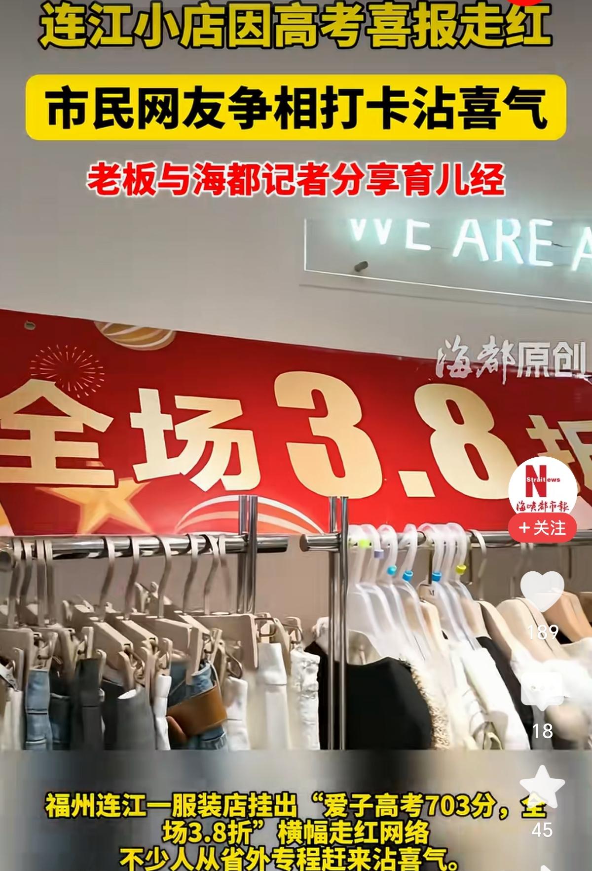 福建福州连江县一位服装店女老板，只因儿子高考703分，高兴地在店门头上挂起了大横