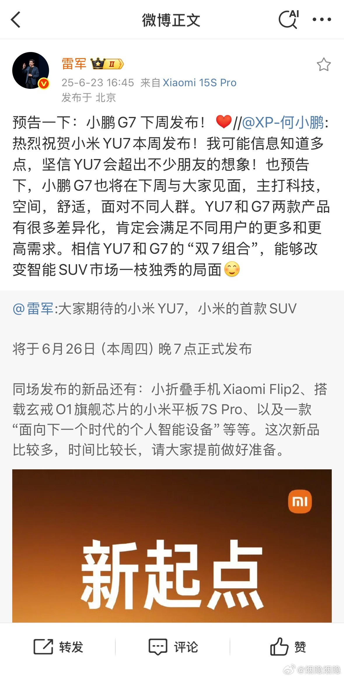 车圈的江湖，可以写成一部八卦连续剧。来吃今天的瓜。➡️雷总今天宣布小米YU7提前