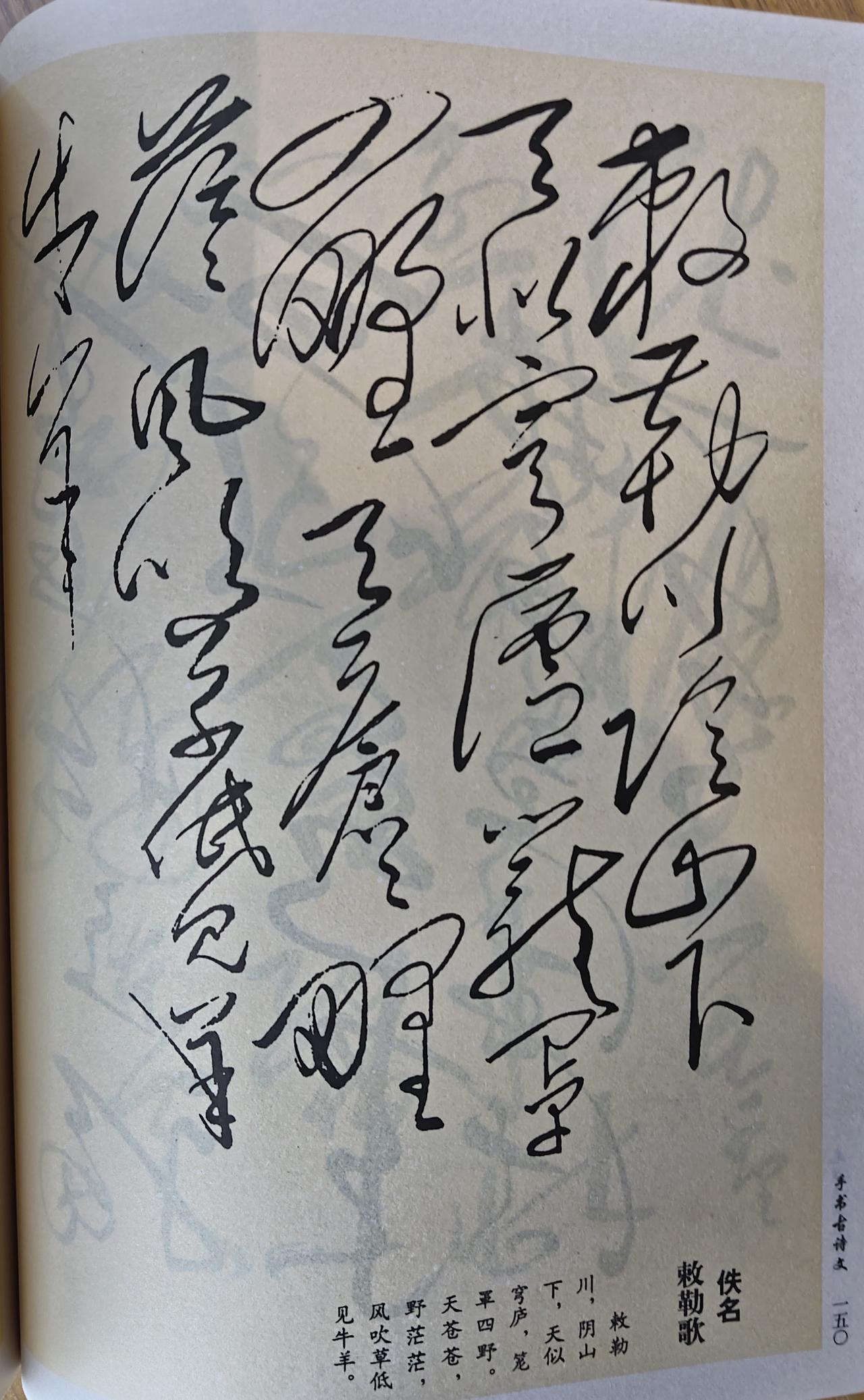 笔墨藏万里草原！毛主席手书北朝乐府《敕勒歌》（部分）真迹赏析这是伟人成熟期