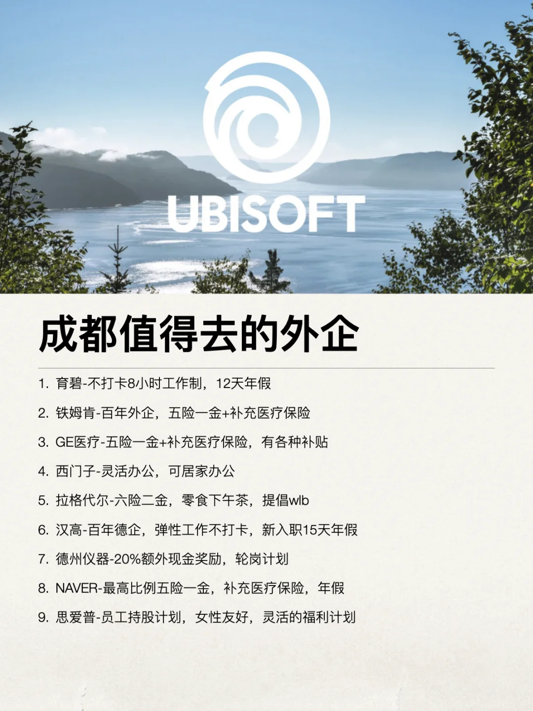 成都这些外企还是很香的