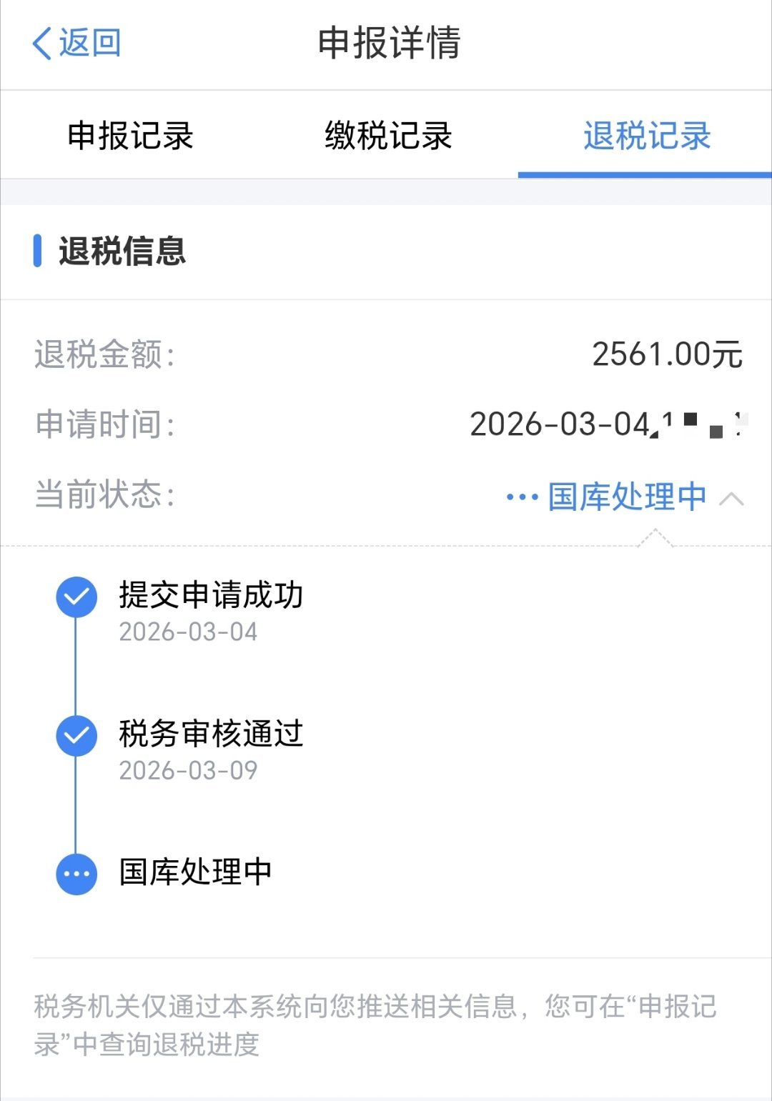 我实在是没法理解，3月4号提交的个税退税申请，现在还没下来
