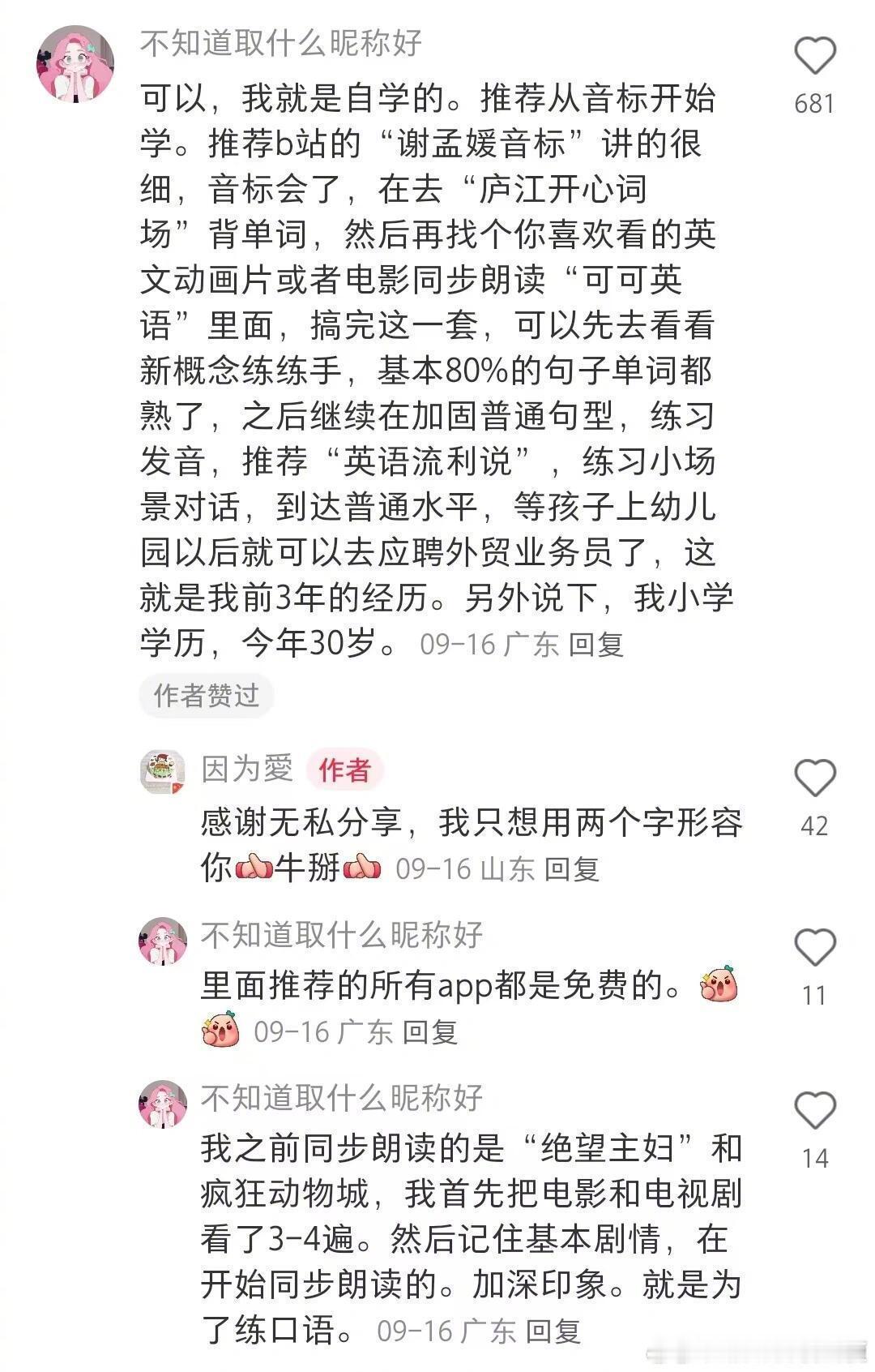 这才是真正的学英语​​​