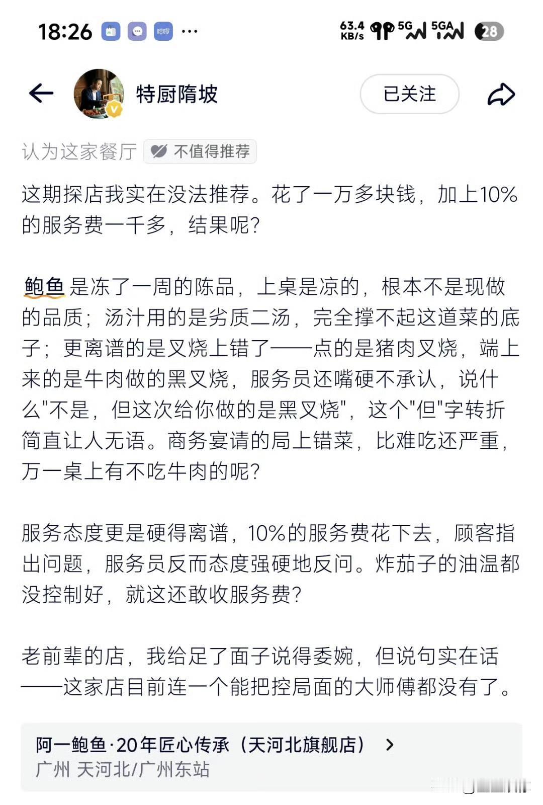 能让隋坡毫不保留、情绪直接写进点评里，阿一鲍鱼大概是头一家。这家店是香港鲍鱼大王