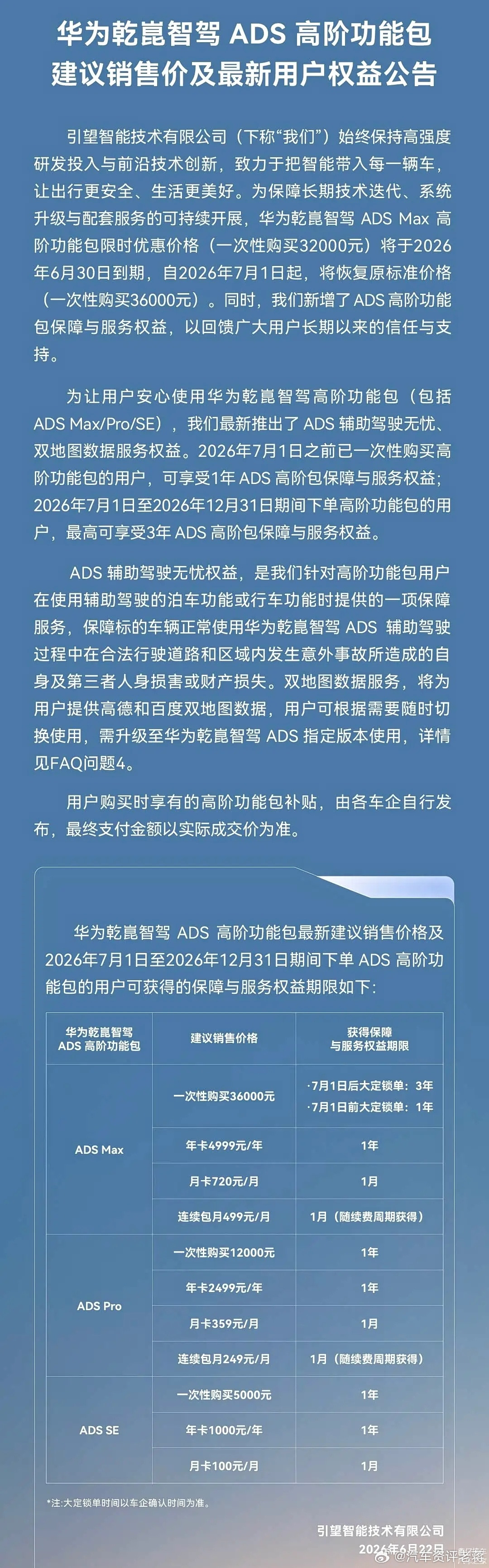 老蒋原创华子ADSMax的智驾包要调价了，买断涨4000元。不知道提车权益会