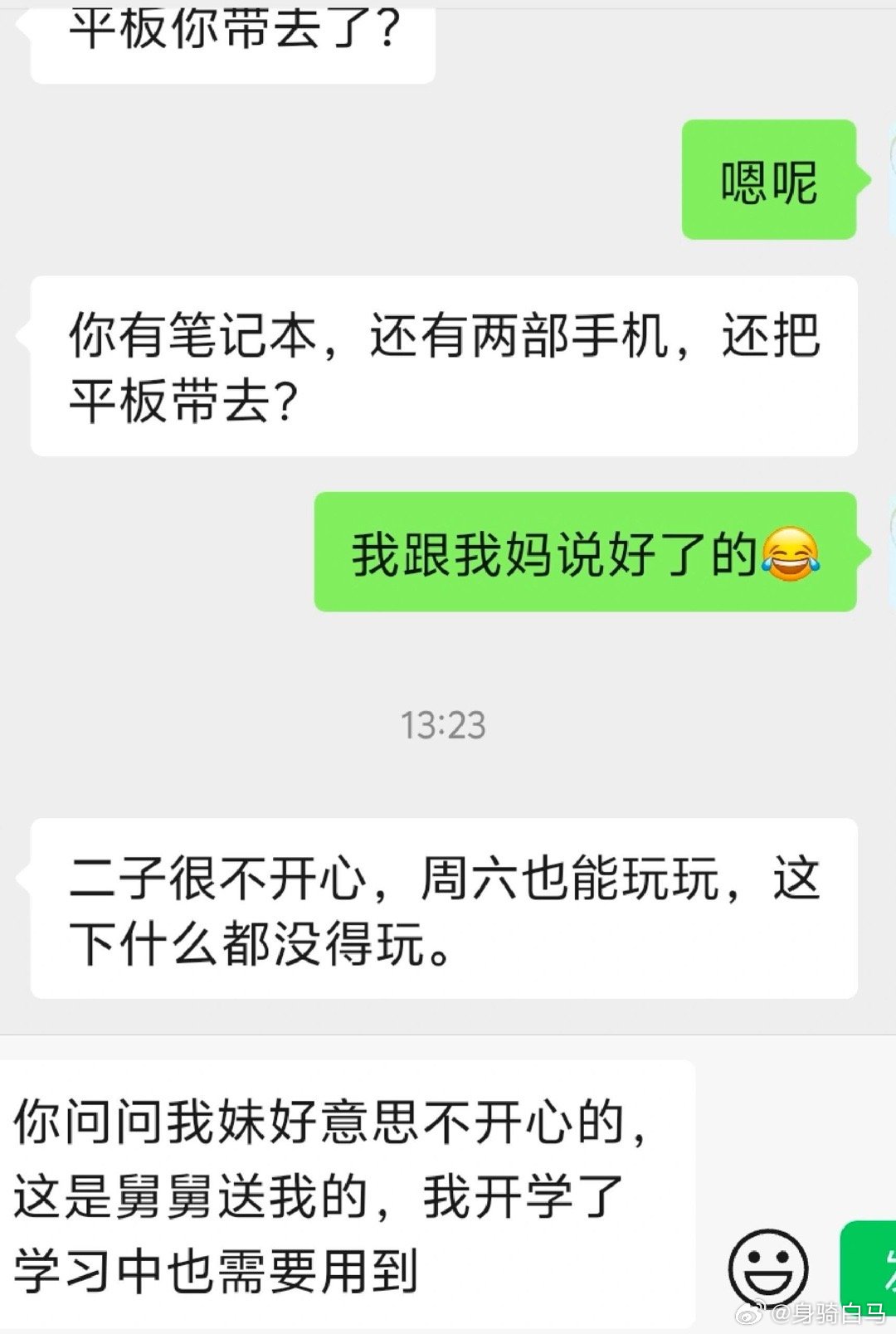 高铁上收到消息差点气得坐过站