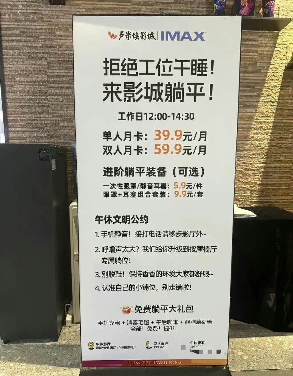 影视行业确实萧条了，影院推出了午休服务