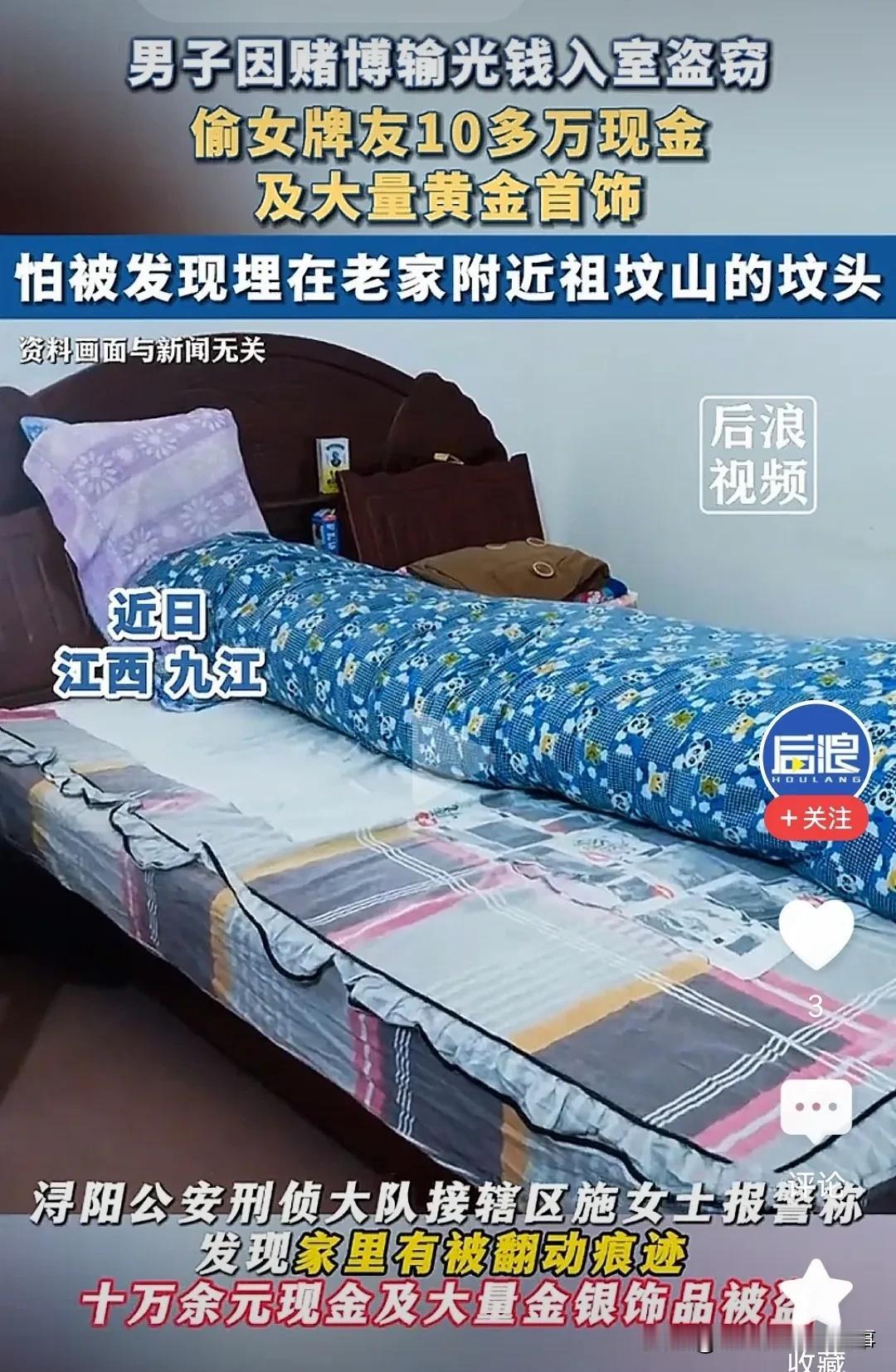 男子偷首饰藏到绝妙地方！“赌近盗，淫近杀”这句话，出自于明代冯梦龙的《警世通