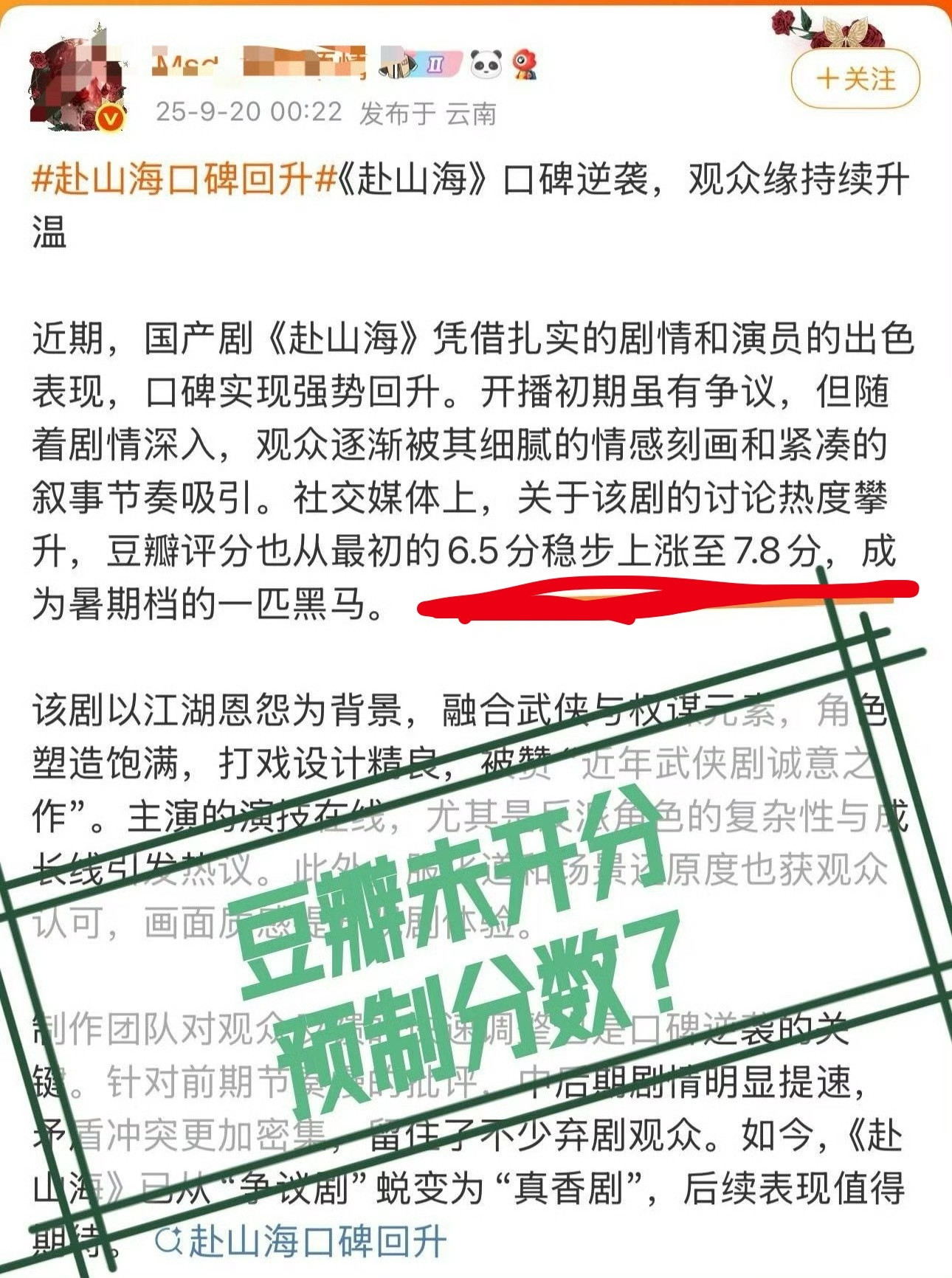 赴山海的评分是在哪里看的？预制的是评分还是通稿？​​​
