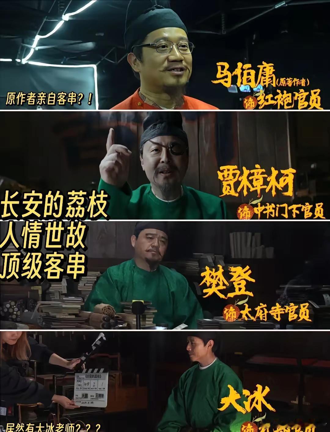 《长安的荔枝》上映2天让我意外的不是它票房超一亿，而是客串演员太让人意外了，首先