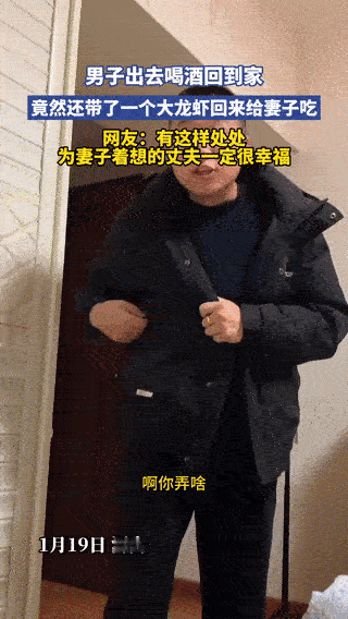 河南一男子出去应酬喝酒，想着让自己媳妇吃点夜宵，回家后，把桌子上的一只大龙虾打包
