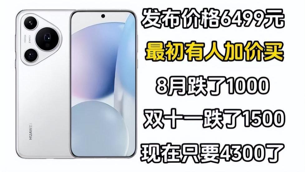 春节特惠! 华为Mate70获国家补贴, 2025年即可领取, 跌破4000元!