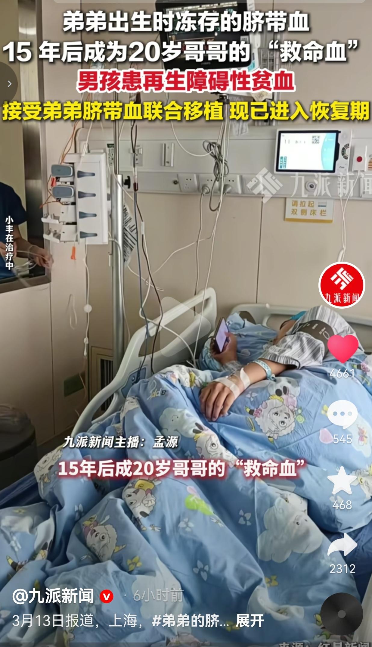 15年前冻的一袋血，救了20岁哥哥的命！原来弟弟从出生起，就是哥哥的“救命恩人”