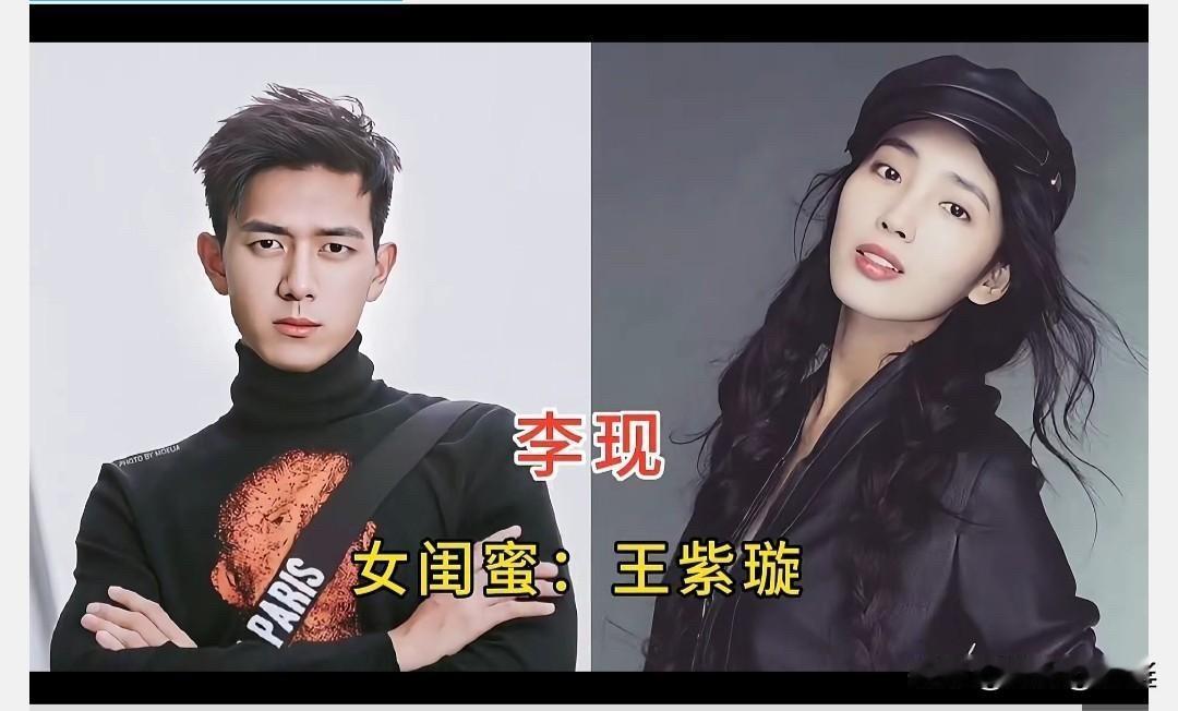 瞧这几位明星跟他们的女闺蜜，感情真铁先说说李现吧，这小伙儿演过《亲爱的，热爱