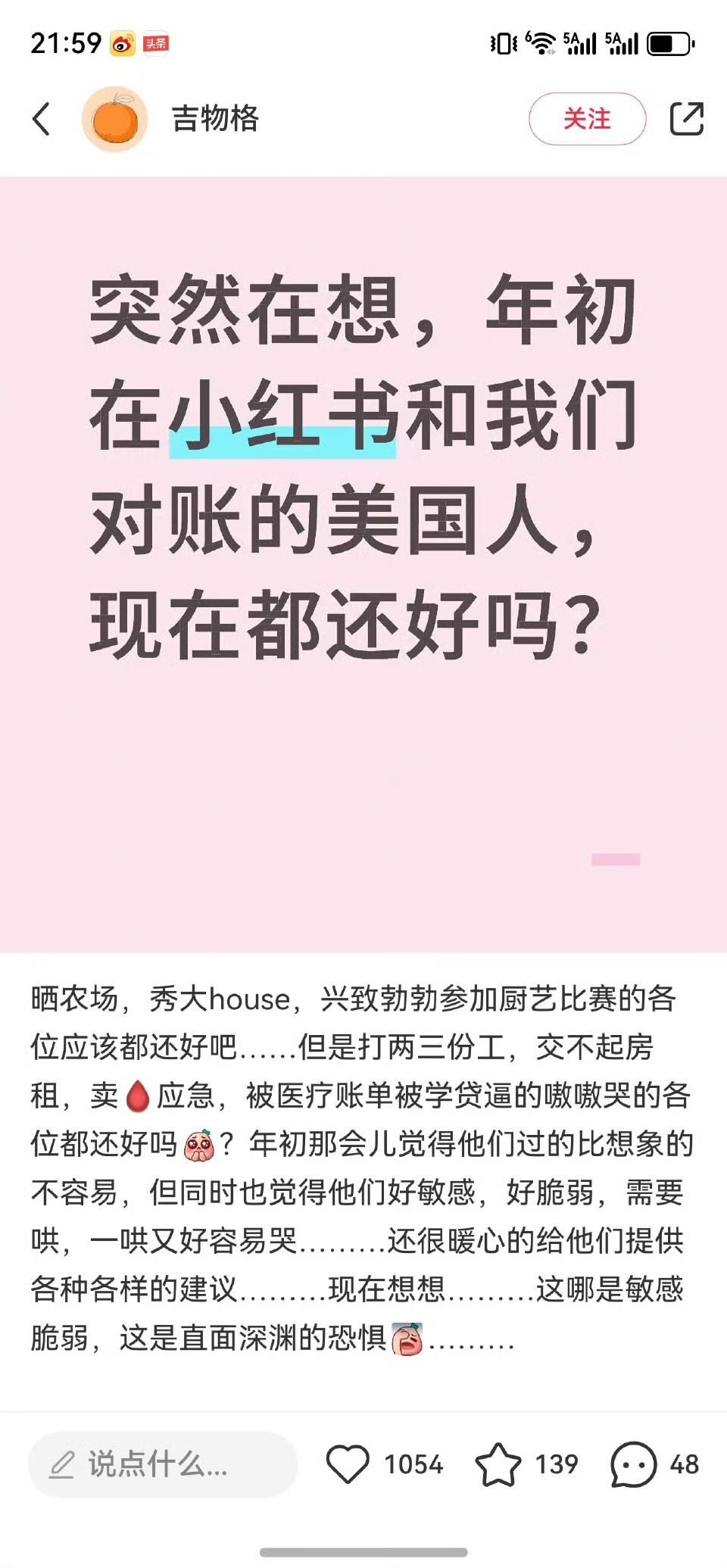 年初在小红书和我们对帐的美国人怎么一下子全没了？毛骨悚然。但愿他们还好好的，只