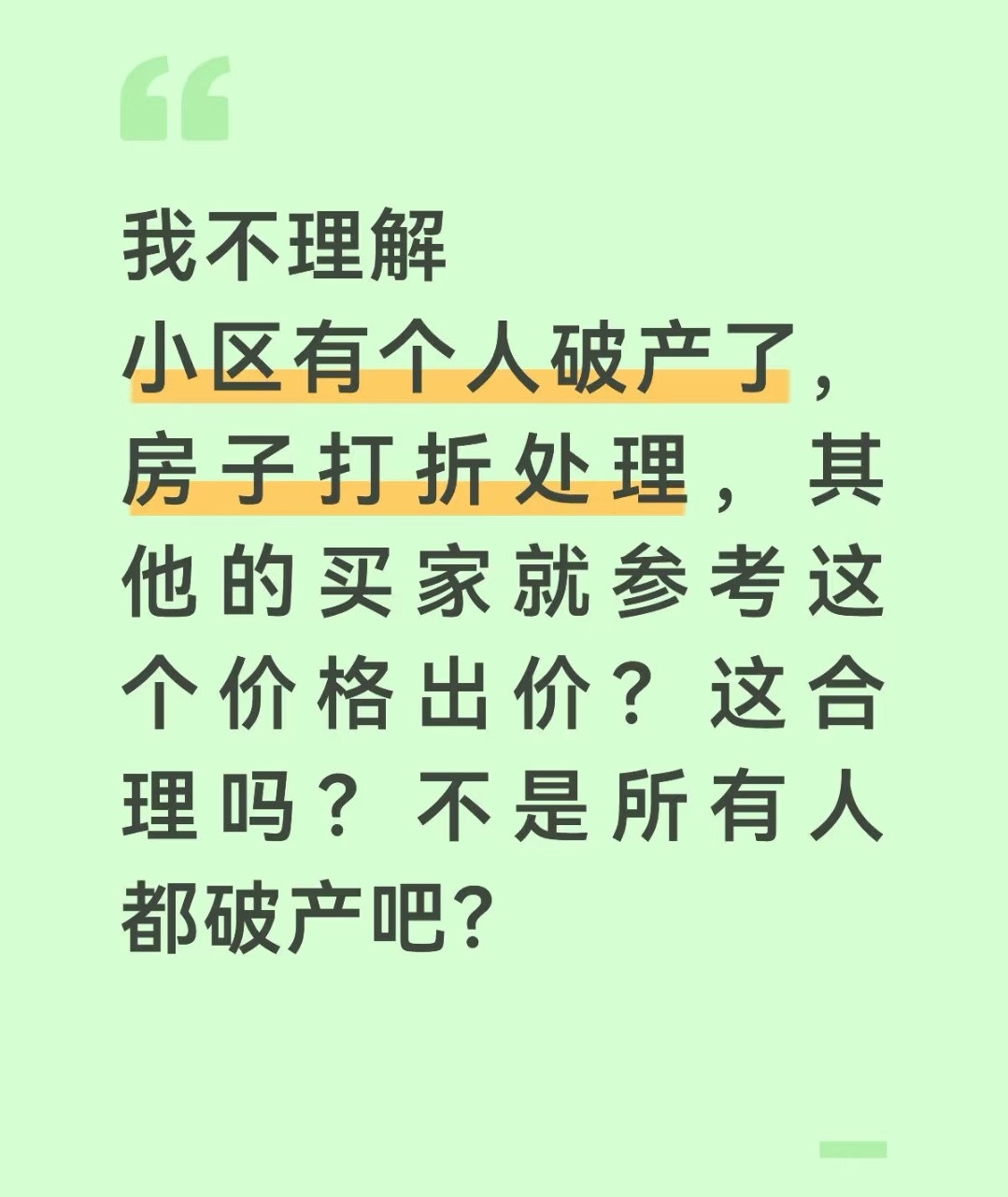 如果真的只有一套低价卖的话，肯定不会有什么影响。除非好多套都低价卖​​​