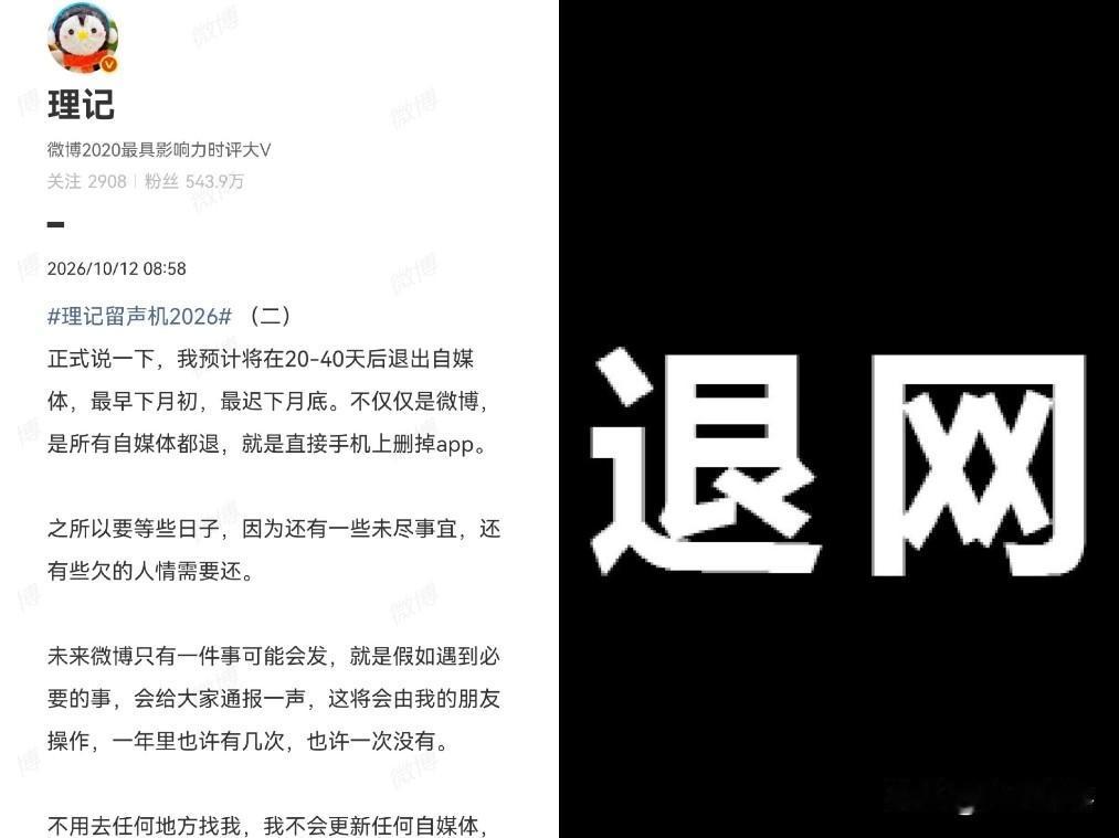 大V理记宣布退网，有人猜测他是腾出精力来对付罗永浩，但我猜测他可能是怂了，或许他